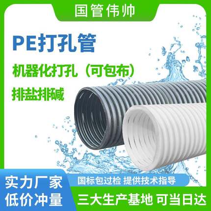 pe单壁打孔波纹管盐碱地用排水管可包布园林农田打孔排水管