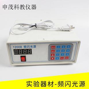 简易频闪光源12008高中物理光学实验教学仪器器材