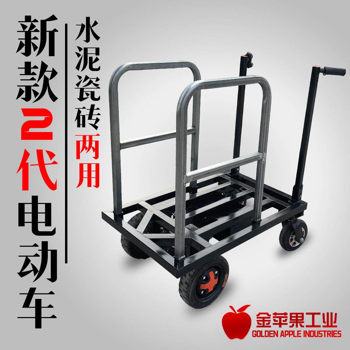 电动拉瓷砖推车折叠四轮平板车拉沙子水泥多功能进电梯搬运上料车