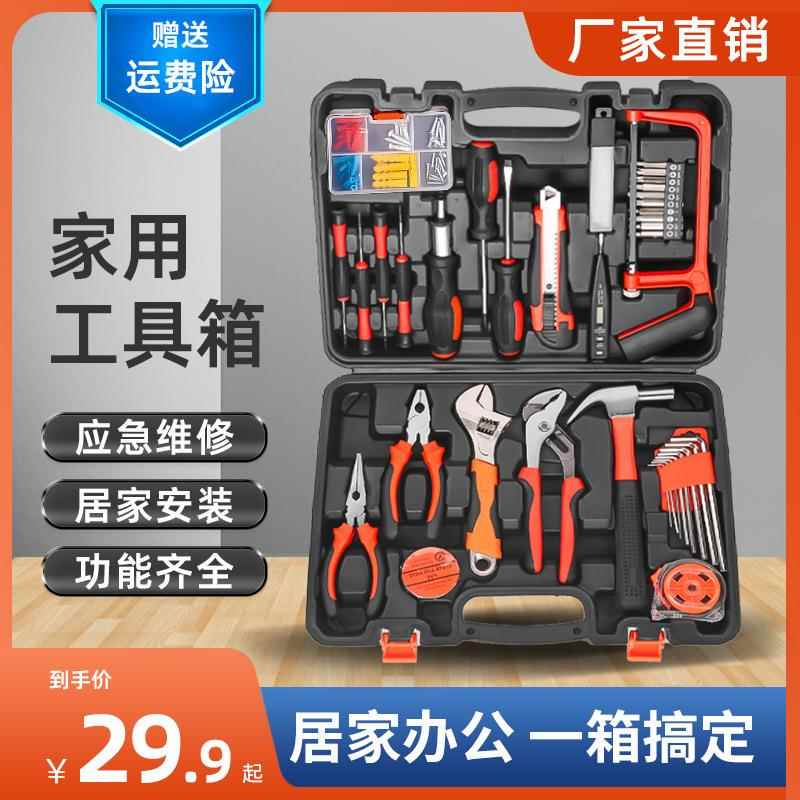 哈博家用工具套装电动五金组合电钻工具箱电工木工车载万用表组套