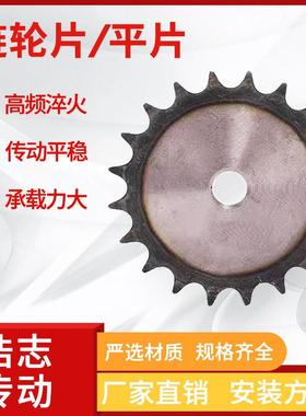 45钢1.6寸28A链轮平片/节距44.45/平片/齿数10齿11齿12齿-22齿