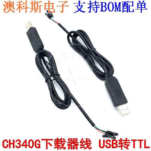 CH340G下载器线STC刷机线 USB转TTL RS232升级小板USB转串口模块