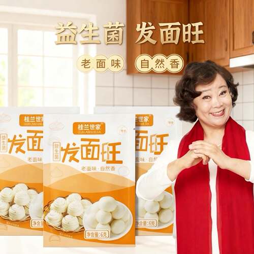 桂兰世家老面味益生菌发面旺发面宝酵母家用小包发粉自发速发粉