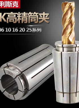 SK10高速刀柄筒夹SK06 16 13 25 锁嘴数控高精UP级夹头雕刻机夹具