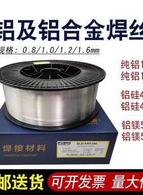 ER5183萨立德供应铝模板焊接材料铝合金铝镁气保盘丝焊丝焊条