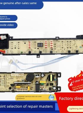 洗衣机电脑板XQB75-M828 XQB75-L828LM 70-V8286 0031800005J