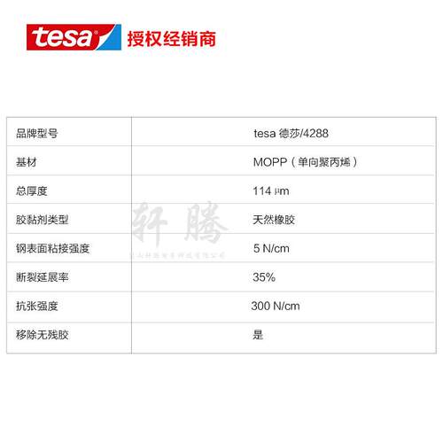 现货供应TESA4288黑色固定胶带徳莎4288高低温遮光固定胶带