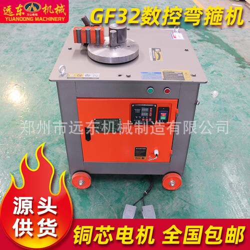 GF32型数控钢筋箍筋弯曲机 加重钢筋弯套子机 远东钢筋折弯机厂家