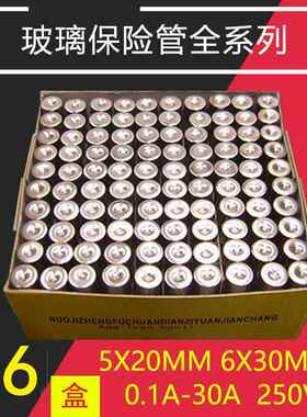 玻璃保险管 保险丝 5*20mm 5x20 F5AL250V电流 5A 1盒100个