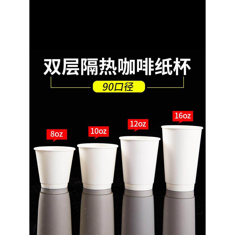 白色双层纸杯一次性杯子带盖奶茶咖啡杯外卖打包热饮杯50只装
