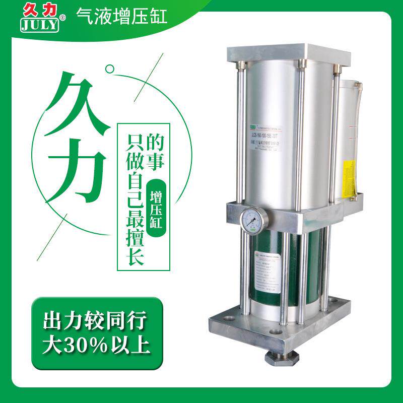 久力增压缸JLCB气液增压缸0T出力工厂直销标准型增压缸气动液压