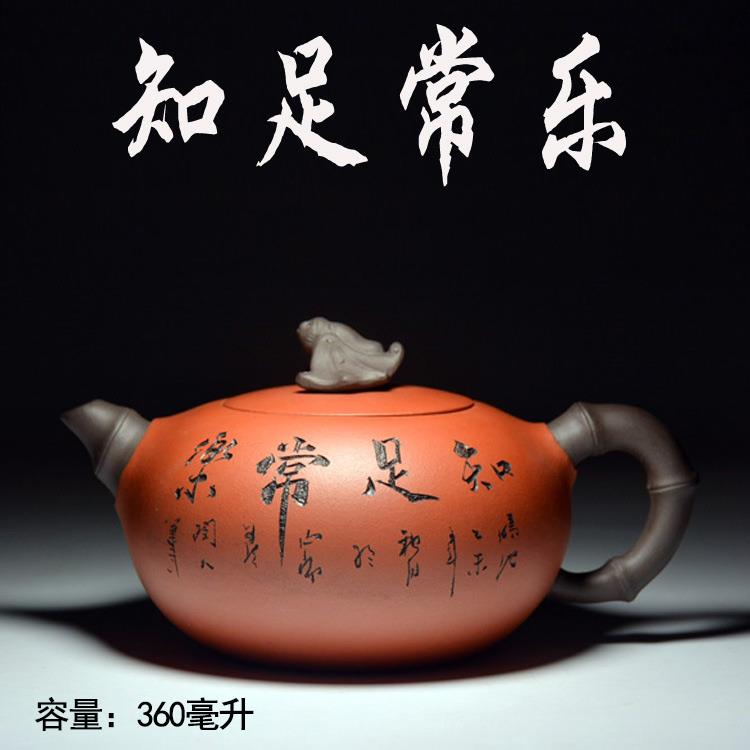 正品 手工 宜兴紫砂壶 原矿清水泥 知足常乐