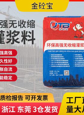 金砼宝高强无收缩灌浆料C40C60C80C100H40H60H80H100早强通用广东