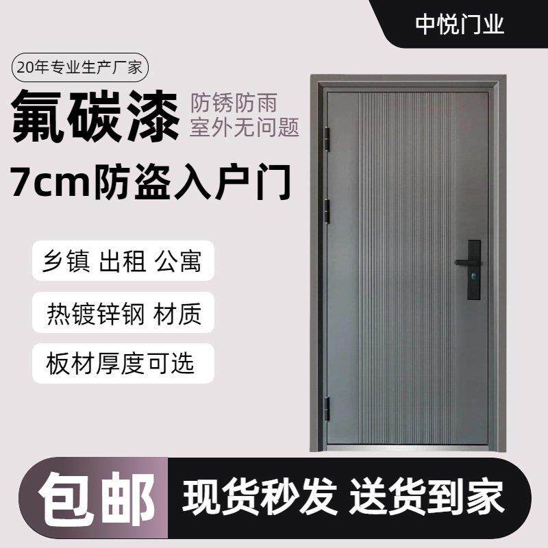 中悦门业7cm防盗入户门热镀锌钢材质防锈防雨乡镇出租房包邮