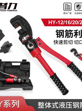 安普力快速液压钢筋剪HY-12/16/20/22/25mm 液压切断机大力剪断器