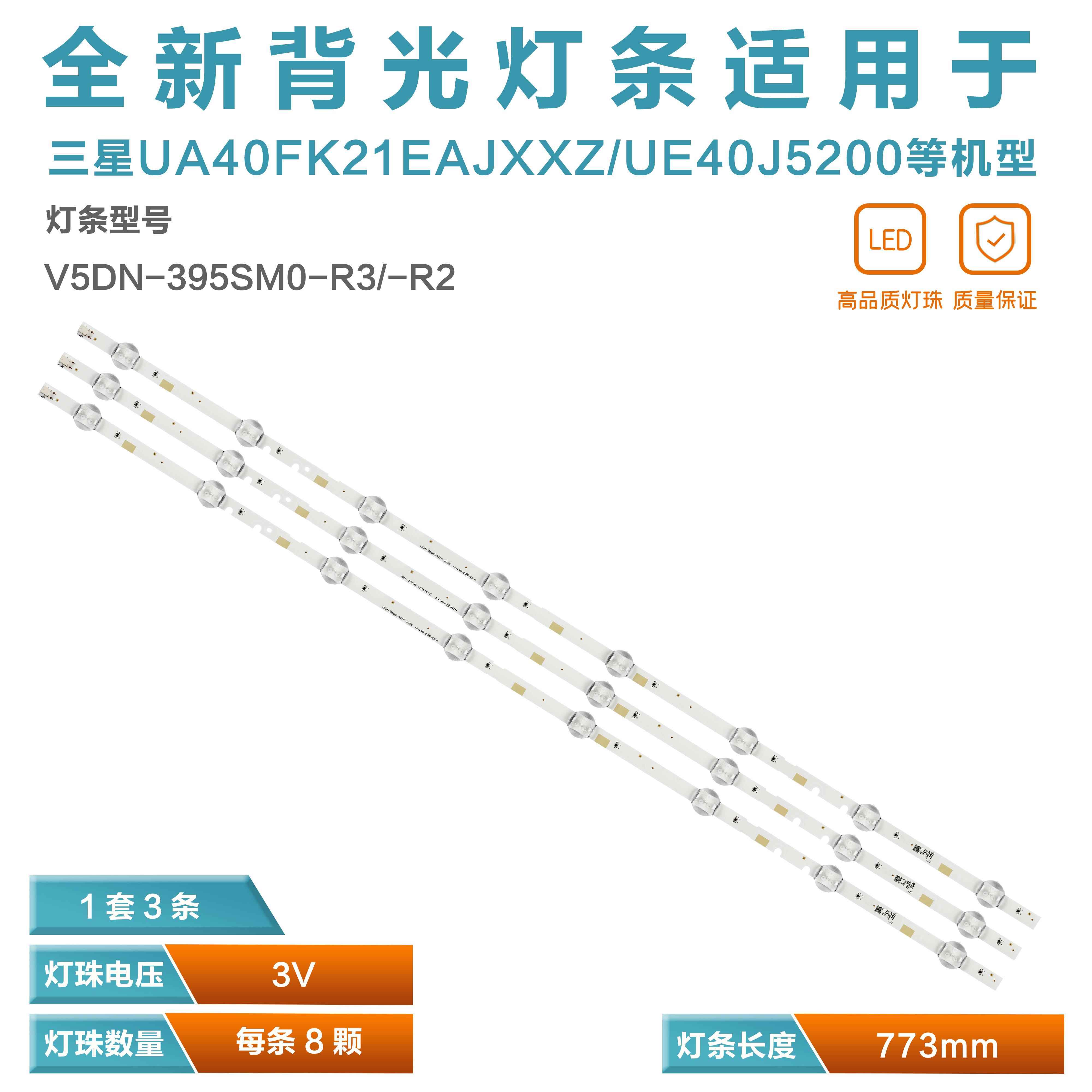 适用UA40J5008AK UA40J5200AK UA40J5000AK  UA40M5100DK灯条