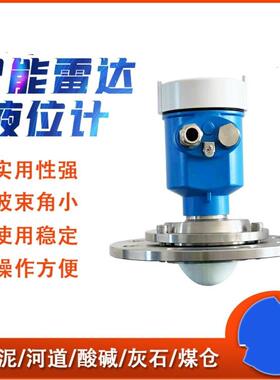 高精度雷达物料计液位计80G高频防腐防爆液体固体颗粒雷达液位计