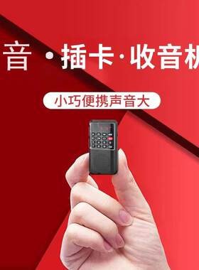 老人收音机可携式随身听迷你半导体小型录音插卡播放器校园广播专