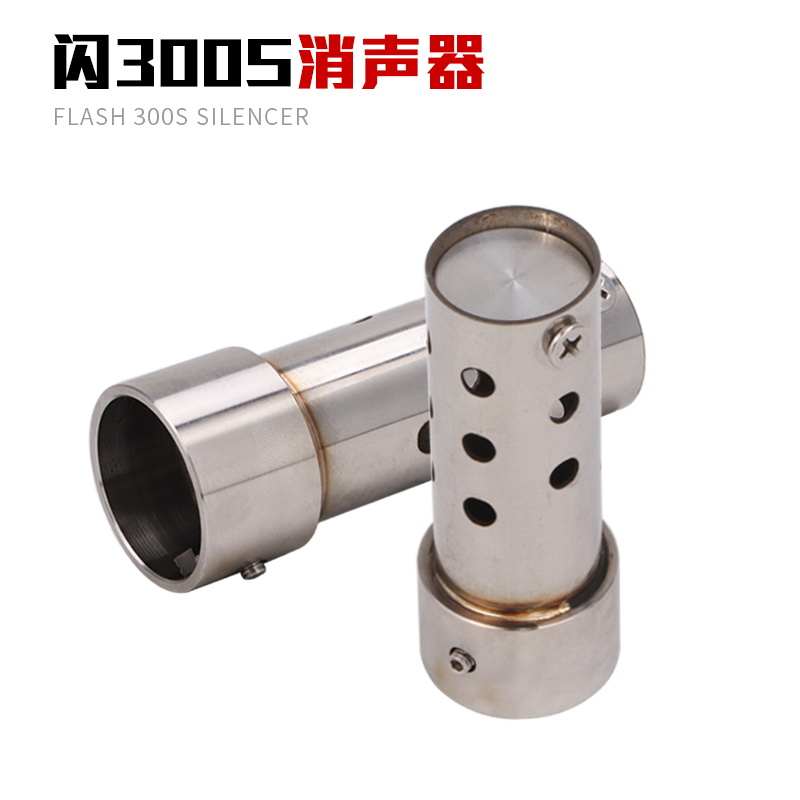适用摩托车闪300S消声器QJ闪300S排气管消音塞消音器改装配件
