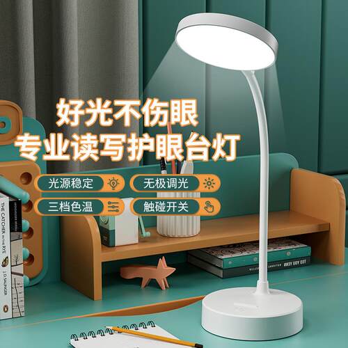 学习专用护眼台灯小夜灯宿舍充电led床头阅读灯学生礼品