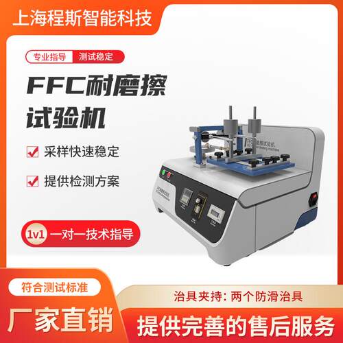 FFC耐磨擦试验机，柔性线路板软性排线耐磨测试仪CSI-1085