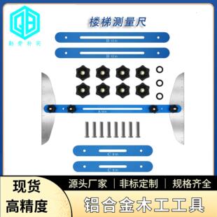 新款楼梯尺 楼梯测量尺 家居楼梯装修工具 楼梯工具 Stair Tread