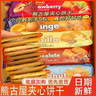 熊古屋夹心饼干孟加拉国进口巧克力草莓橙子口味儿童休闲酥脆零食