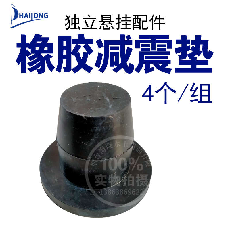 拖车配件房车配件独立悬挂橡胶减震垫减震块