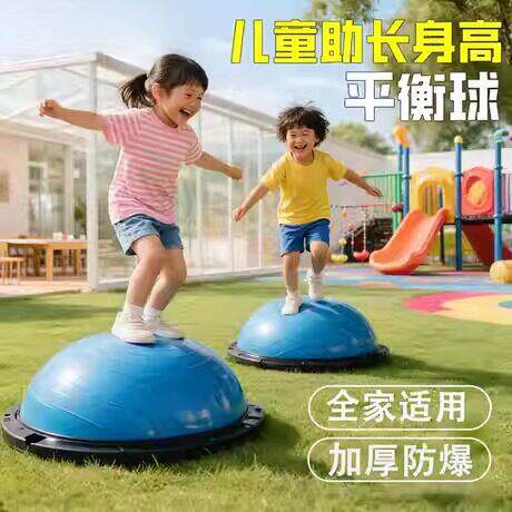 波速球儿童半圆平衡球感统训练器材跳跳蹦蹦球瑜伽半球家用波波球