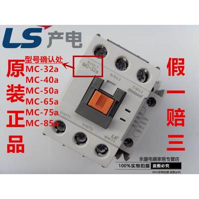 LS产电GMC交流接触器MC-32a 40a 50a 65a 75a 85a AC220V110V380V