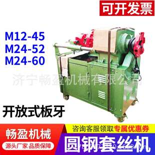 三速圆钢套丝机 车丝 M60M52M45地脚螺栓车丝机 圆钢外螺纹开牙