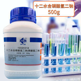 磷酸氢二钠 十二水 分析纯 AR500g一手货源批发