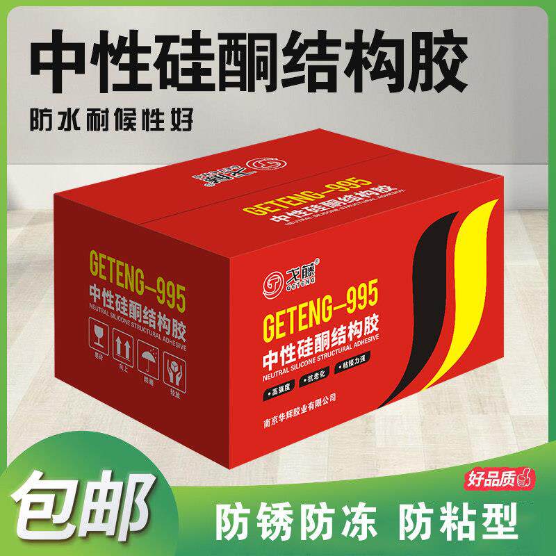 整箱 995中性硅酮胶玻璃胶结构胶软胶瓷白玻璃胶黑色贴砖防水快干