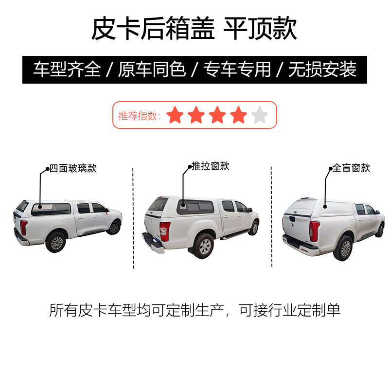 皮卡尾箱盖 风骏金刚炮纳瓦拉锐骐6大通宝典域虎等皮卡后箱盖高盖