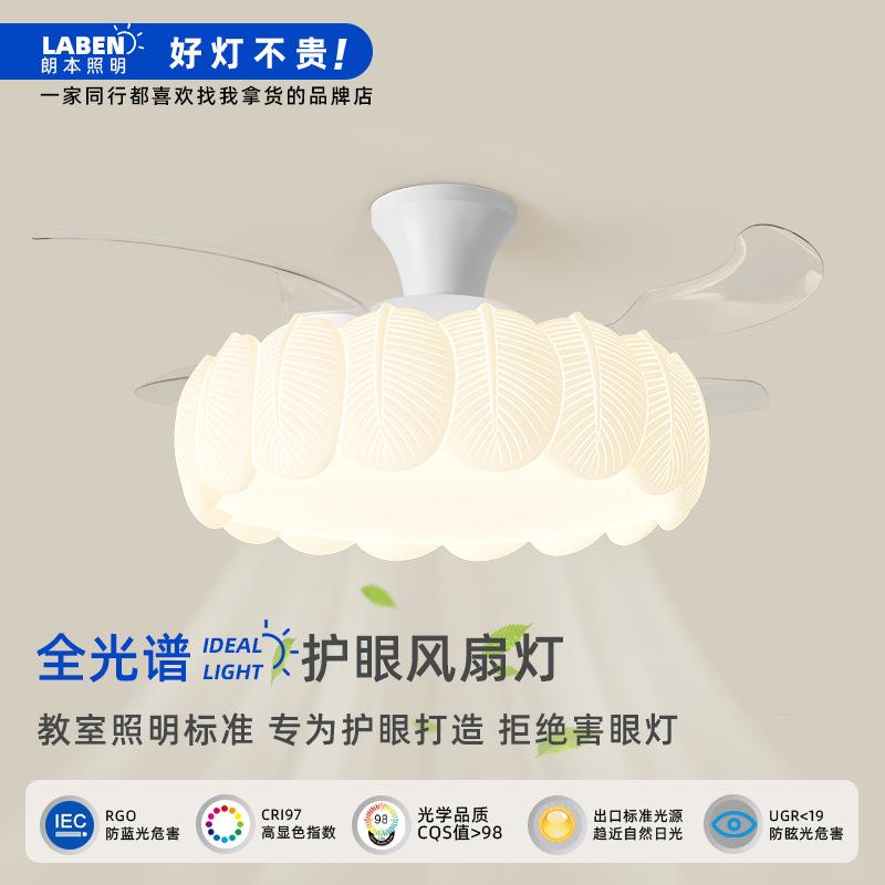 风扇灯奶油风护眼卧室智能一体隐形吊扇灯中古风法式全光谱树叶灯