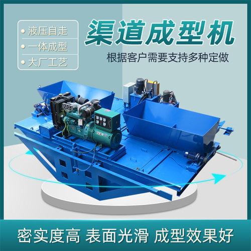 混凝土渠道水渠全自动成型机铁路公路排水沟现浇滑模机水渠成型机