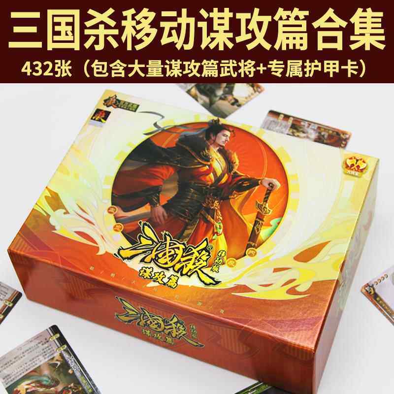 正版三国杀2024移动谋攻篇全套卡牌标准谋甄姬谋黄忠群英荟萃桌游图片