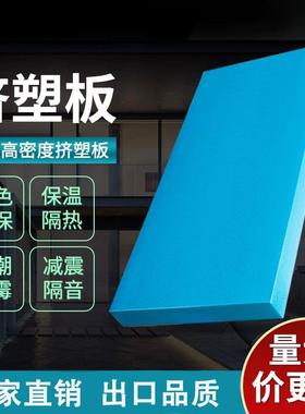 高密度xps挤塑板保温板屋顶内外墙隔热泡沫板室内地暖防潮隔热板