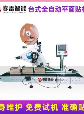 全自动桌配面玻式膜机ADM贴电器元件面板璃贴膜小型自动汽车件贴