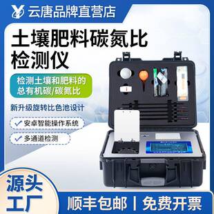 土壤总有机碳检测仪肥料碳氮比TOC测定仪全氮磷钾堆肥有机肥仪器