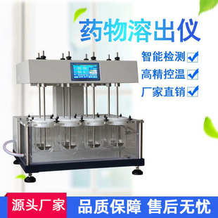 药物溶出仪实验室智能药物溶出试验仪药物溶出度仪自动取样溶出仪