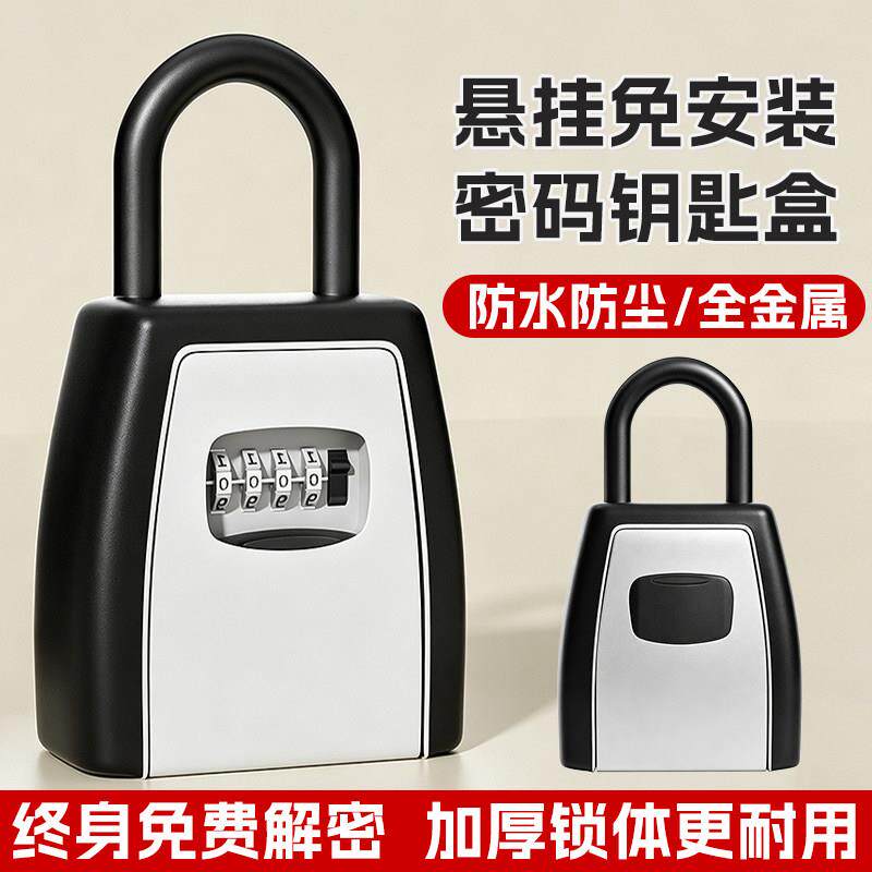 装修密码钥匙盒民宿酒店工地工程壁挂式免安装门口临时锁防盗神器