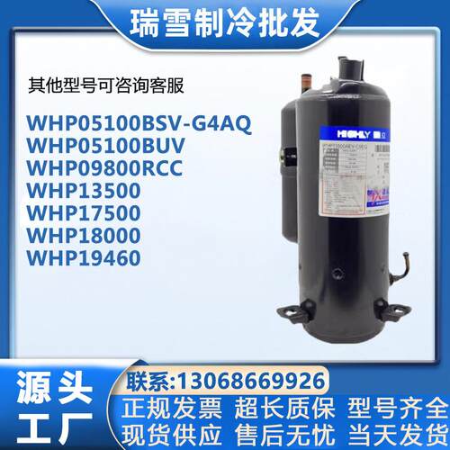 海立压缩机WHP18000ASC3C9EQ WHP09800RCC WHP17500 WHP13500