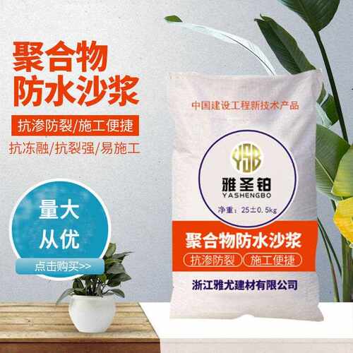 新款直销聚合物砂浆水防水泥抹面砂浆水泥外墙用防渗抗裂砂浆易施