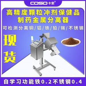 高精度制药金属分离器颗粒冲剂保健品金属分离设备金属分离器厂家