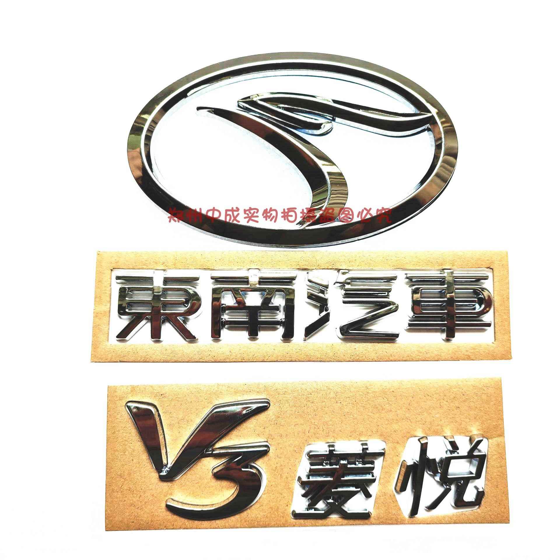 东南菱悦V3行李箱车标东南汽车标志V3菱悦后盖标后鸟头标志正厂