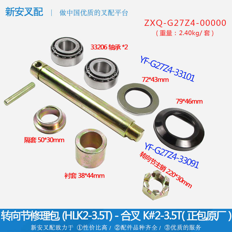 转向节修理包-合叉K#2-3.5T*叉车后桥羊角油缸拉连杆主销修理包