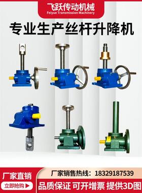 小型手动电动丝杆升降机SWL1T 2.5T5T螺旋升降器螺杆提升机蜗轮