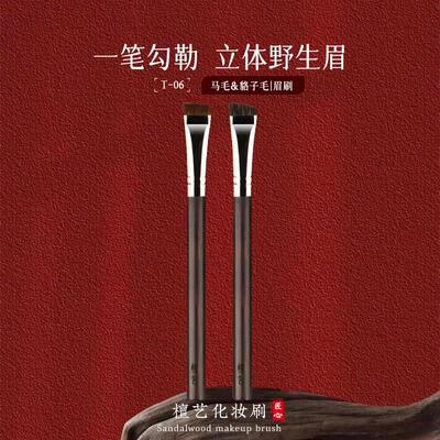 眉刷画眉神器眉毛刷檀艺T06眉刷画眉神器大号化妆师专用野生眉貉