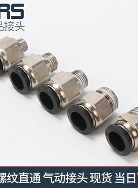 气管接头快速气动接头快插PC直通螺纹8mm高压气缸配件大全气嘴12m